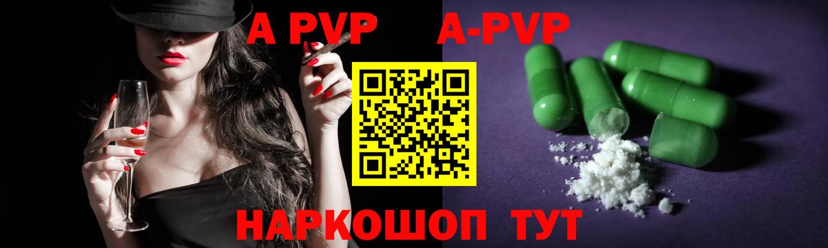 APVP мука Ессентуки