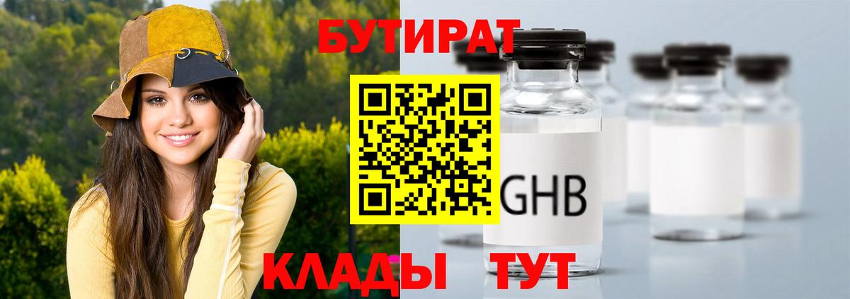 Бутират вода  Вход с VPN  Ессентуки 