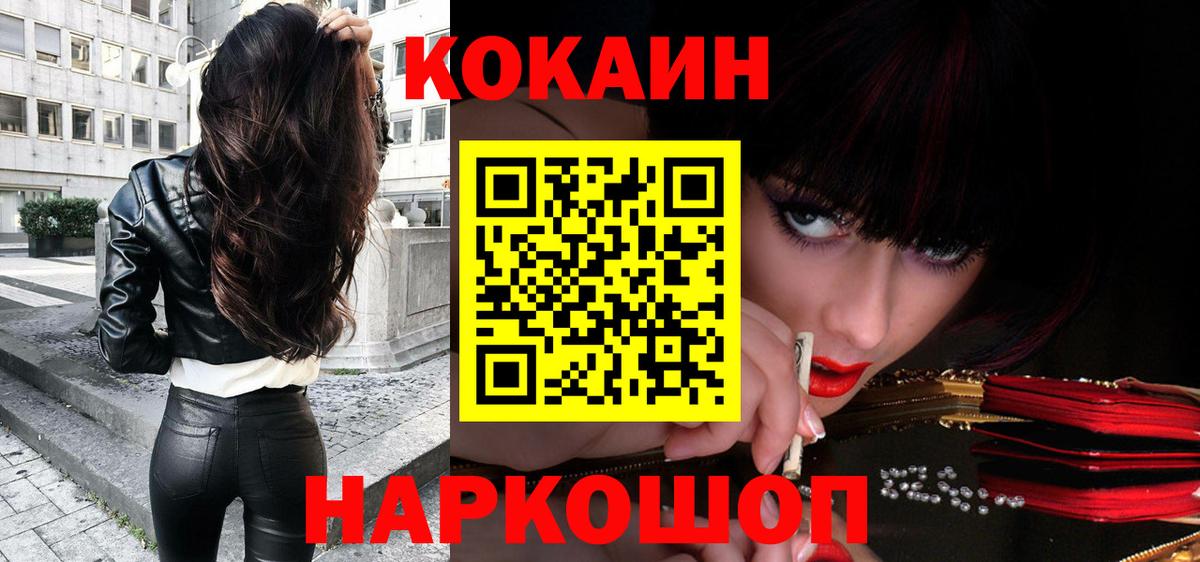 COCAIN FishScale  КОКАИН 98%  Ессентуки  Вход с VPN 