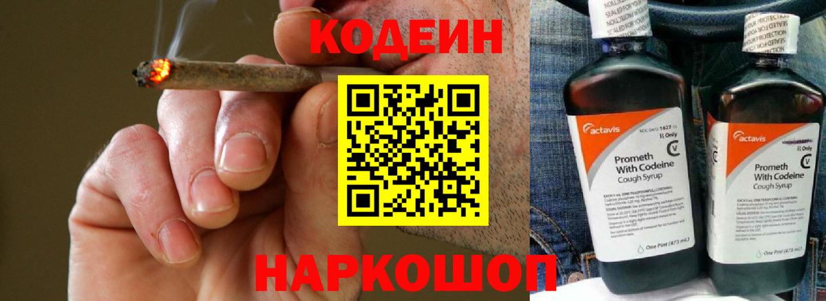 Кодеиновый сироп Lean напиток Lean (лин)  Вход с VPN  Ессентуки 