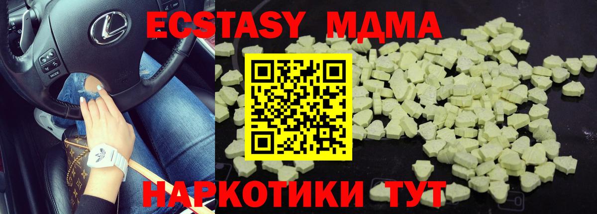 MDMA молли Ессентуки