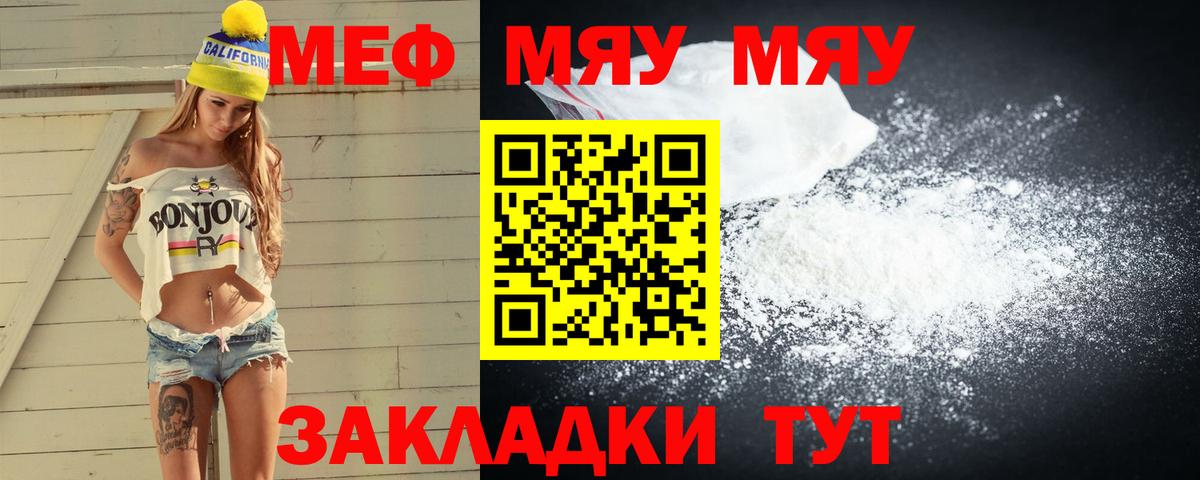 МЯУ-МЯУ мяу мяу  МЯУ-МЯУ VHQ  Вход с VPN  МЕФ  Ессентуки 