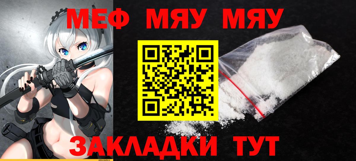 Меф мяу мяу мука Ессентуки