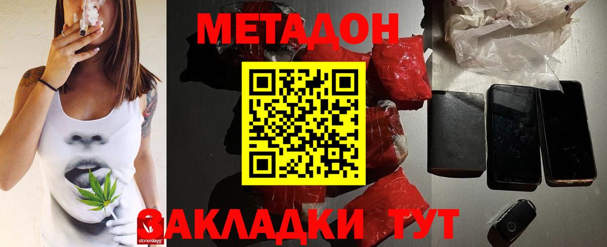 МЕТАДОН белоснежный  Вход с VPN  МЕТАДОН белоснежный  Ессентуки 