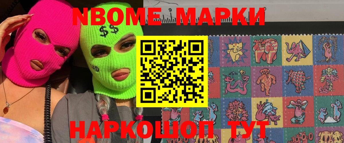 Марки N-bome 1,5мг  Вход с VPN  Марки N-bome 1,5мг  даркнет сайт  Ессентуки 